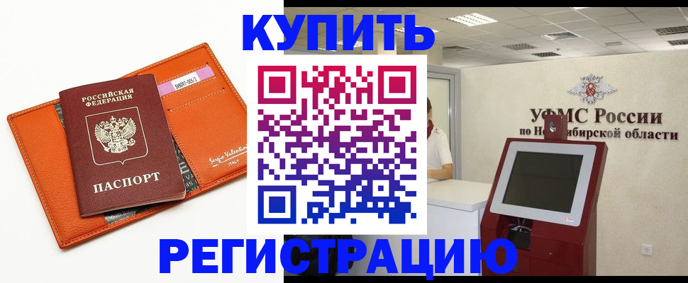 временная регистрация недорого в Катайске